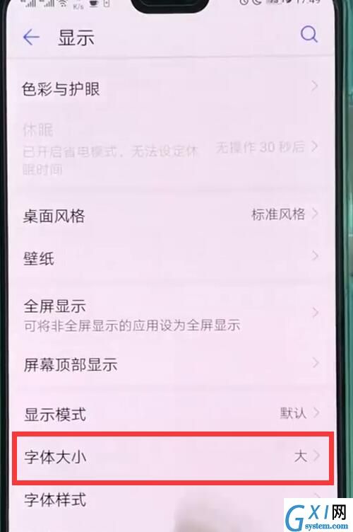 华为p20pro中设置字体大小的基本操作截图