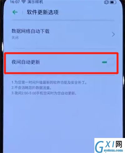 opporeno中关闭系统自动更新的简单操作教程截图