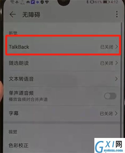 华为p30关闭盲人模式的简单操作教程截图