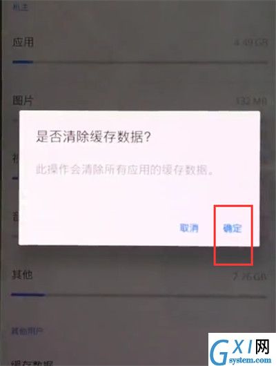 一加手机中清理手机缓存的操作步骤截图