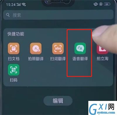 oppo手机中使用语音翻译的简单方法截图