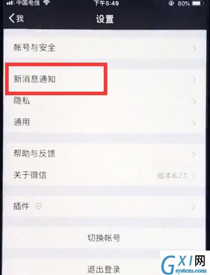 ios12中恢复微信提示音的操作步骤截图