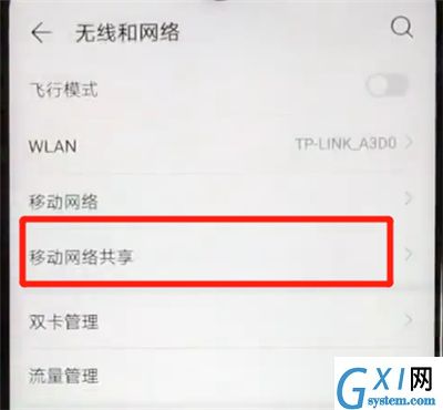 华为nova4e中进行分享热点的简单操作教程截图