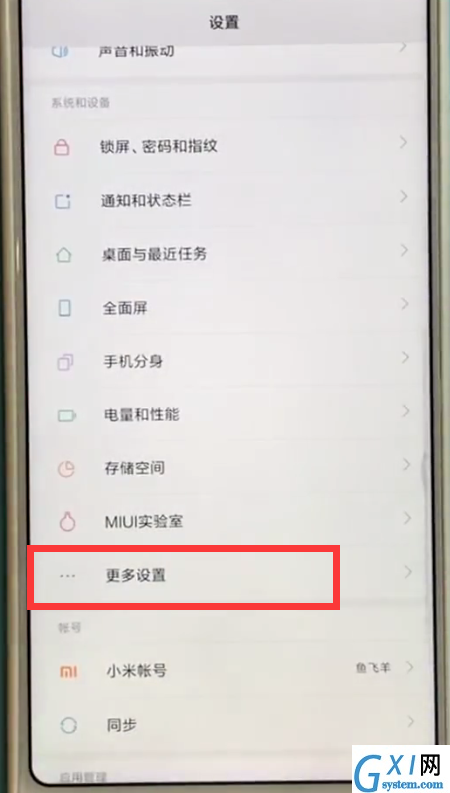 小米mix2s中开启定位的简单方法截图