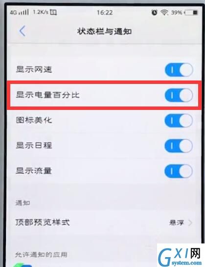 vivo手机设置电量显示百分比的简单步骤截图