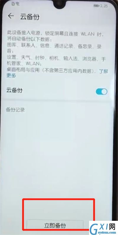 荣耀10青春版进行备份的操作教程截图