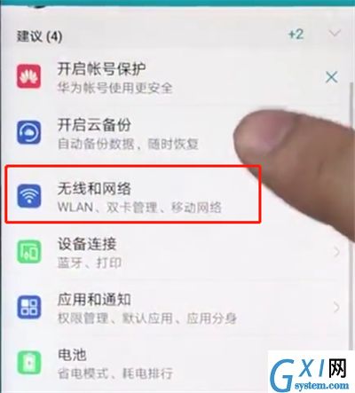 荣耀play切换网络的简单操作讲解截图