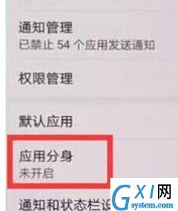 华为麦芒8实现微信双开的详细操作教程截图