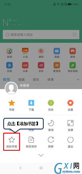 联想z6pro浏览器添加书签的详细操作方法截图