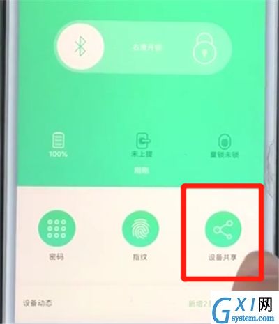 鹿客智能门锁q2中设置设备共享的操作步骤截图