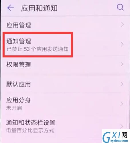 荣耀8x锁屏后收不到消息的处理操作截图