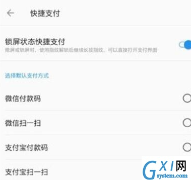 一加7设置快捷支付的操作流程截图