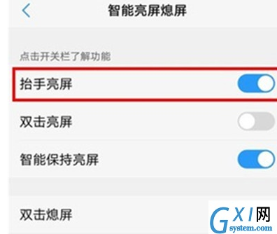 vivoz3x设置抬手亮屏的操作方法截图