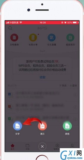 word文档中使用WPS Office的操作教程截图