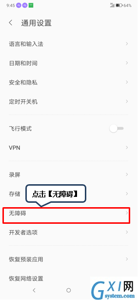 联想z6pro放大屏幕的操作流程截图