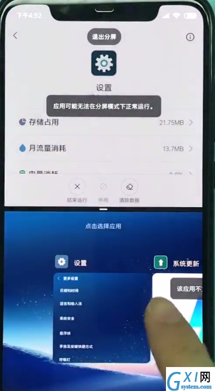 小米8快速开启分屏的教程截图