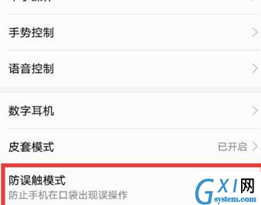 华为麦芒8设置防误触模式的使用操作截图