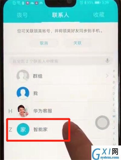 荣耀8x中设置黑名单的操作教程截图