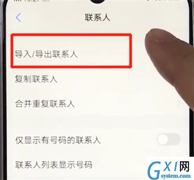 vivoz3导入联系人的简单操作步骤截图