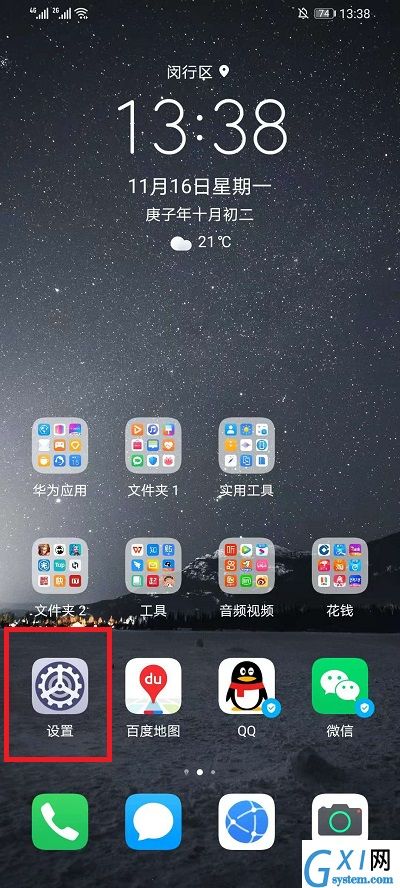 EMUI11地震预警怎么开启 EMUI11地震预警开启教程截图