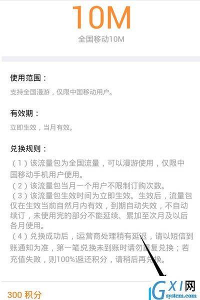 qq网上营业厅积分换流量的操作方法截图