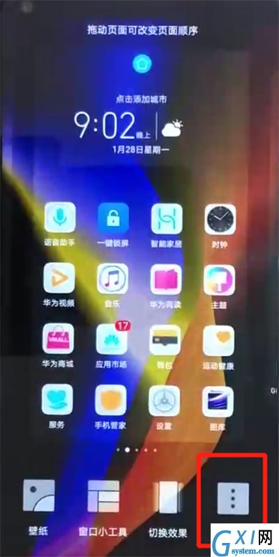 荣耀v20关闭负一屏简单操作教程截图