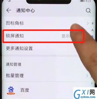 华为mate20pro关闭锁屏通知的简单操作教程截图