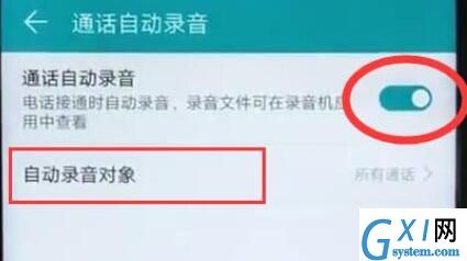 在华为畅享9s中设置通话录音的具体步骤截图