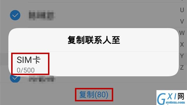 vivoz3复制联系人的详细操作截图