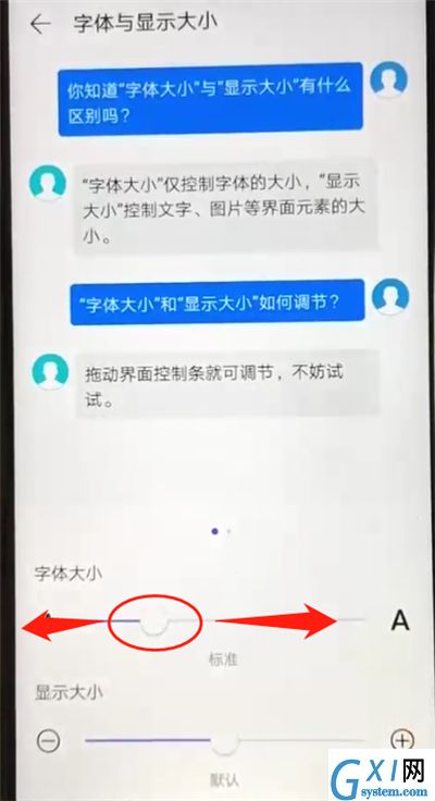 华为nova4e中更换字体大小的简单操作方法截图