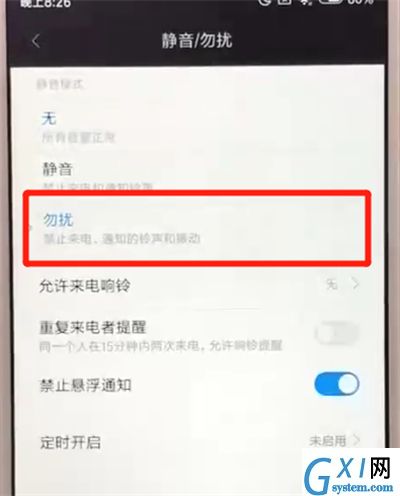 红米6中打开勿扰模式的操作教程截图