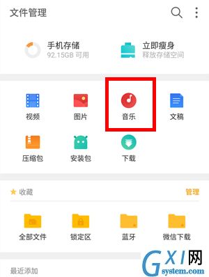 魅族16s找到下载音乐文件位置的具体操作教程截图