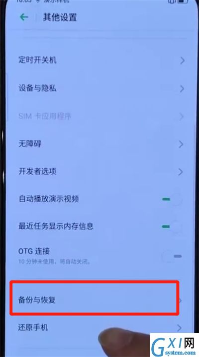 opporeno中进行备份的操作教程截图