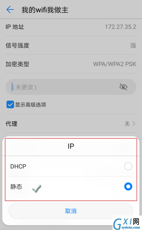 手机WiFi设置提升上网速度的操作教程截图