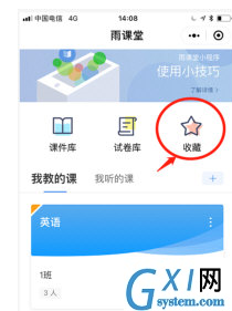 雨课堂查看收藏的详细方法教程截图