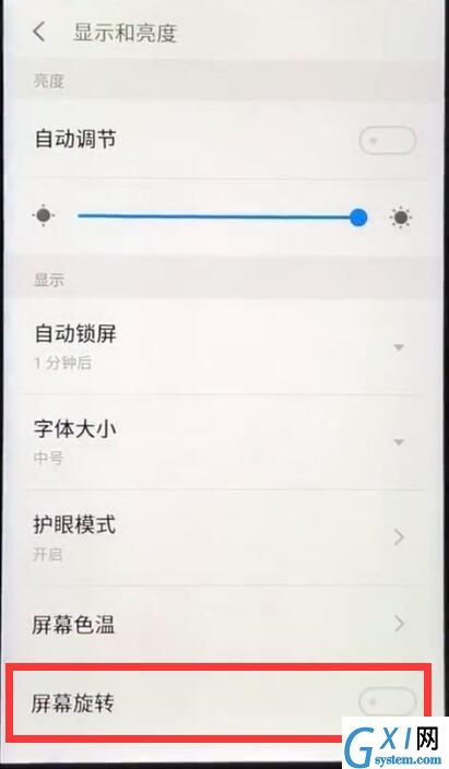 魅族关闭屏幕自动旋转的操作步骤截图