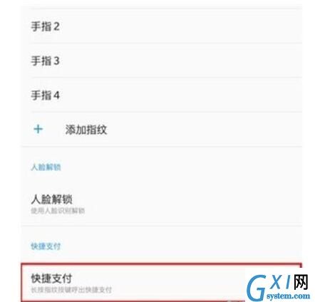 一加7pro设置快捷支付的具体教程截图