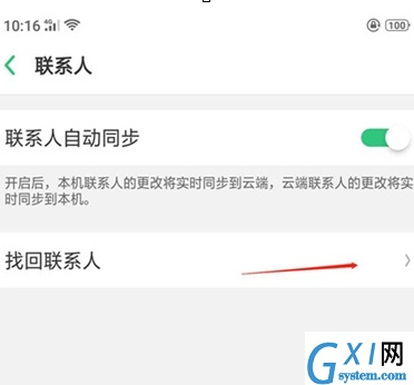 oppo a9中找回联系人的具体操作方法截图