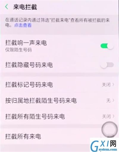 oppor15中设置骚扰拦截的简单步骤截图