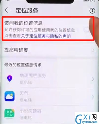 华为mate20pro中打开定位的操作方法截图