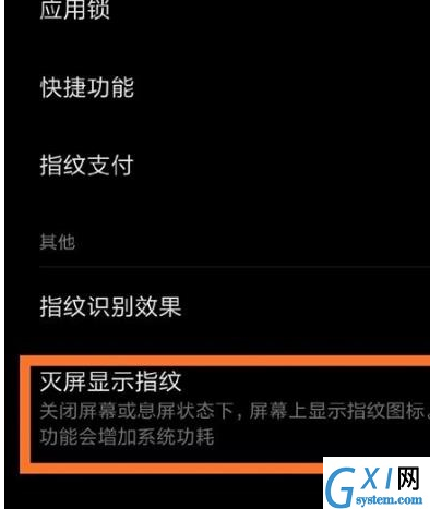 小米手机中将指纹亮屏关闭的具体操作截图