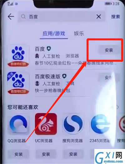 华为mate20pro中安装应用的简单操作教程截图