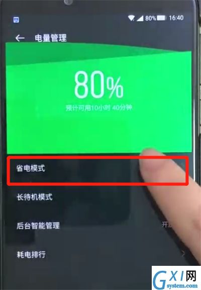 黑鲨helo中打开省电模式的操作教程截图