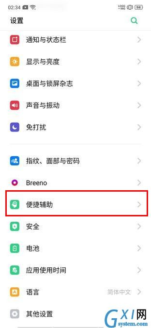 OPPO k5中隐藏虚拟导航键的简单使用方法截图