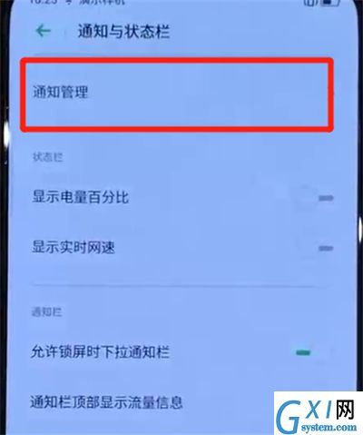 opporeno中关闭应用通知的操作教程截图