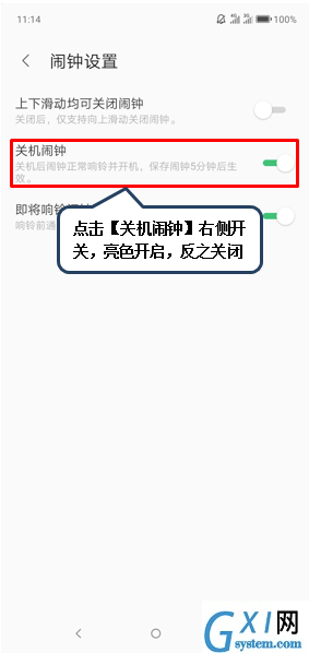 联想z6pro设置关机闹钟的具体操作方法截图