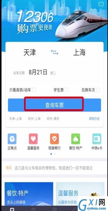 铁路12306学生票改为成人票的方法步骤截图