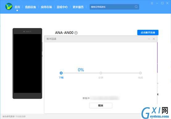 华为鸿蒙os如何换回EMUI系统?华为鸿蒙os换回EMUI系统教程截图