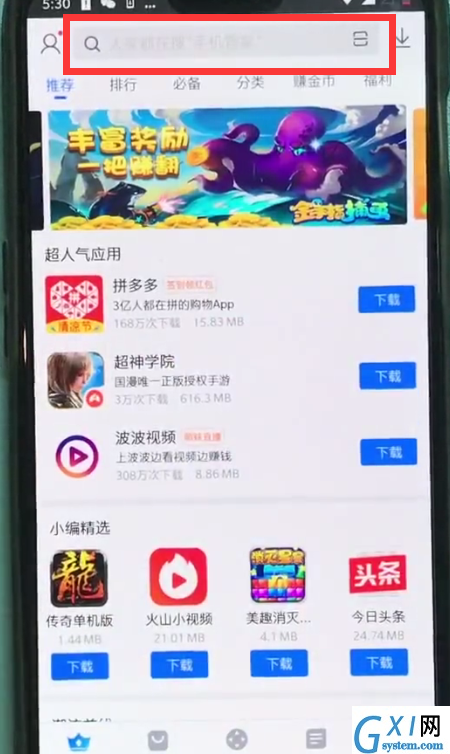 一加6下载微信的操作步骤截图