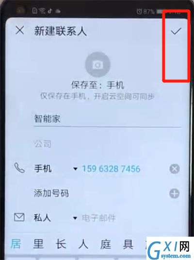 荣耀v20添加联系人的操作方法截图